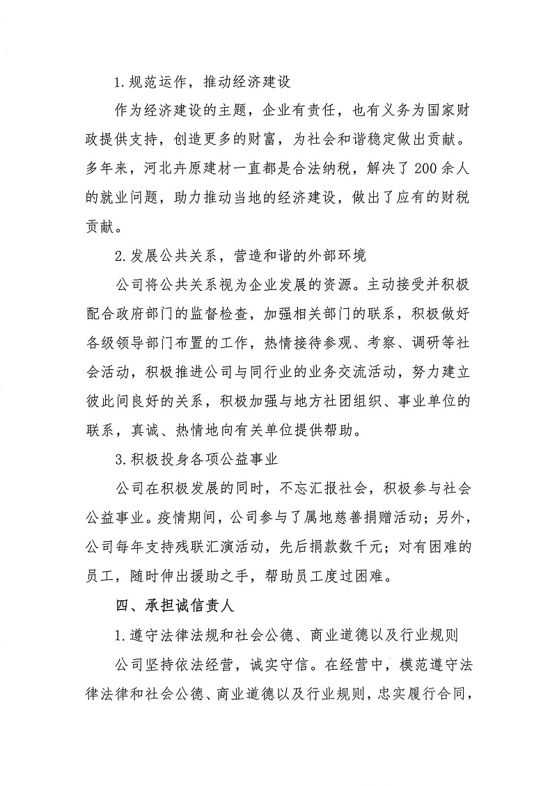 掃描件_2022年度社會(huì)責(zé)任報(bào)告書(shū)_03