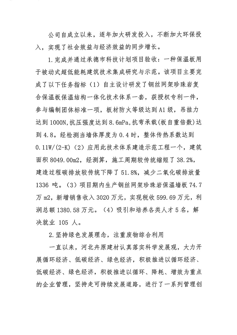 掃描件_2022年度社會(huì)責(zé)任報(bào)告書(shū)_01