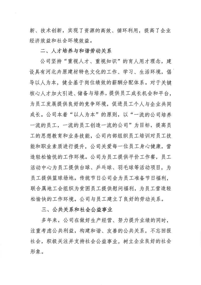掃描件_2022年度社會(huì)責(zé)任報(bào)告書(shū)_02